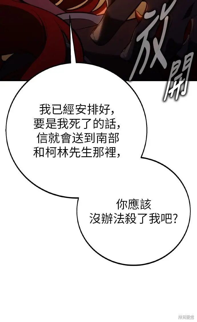 《我杀了学院玩家》第101话图199