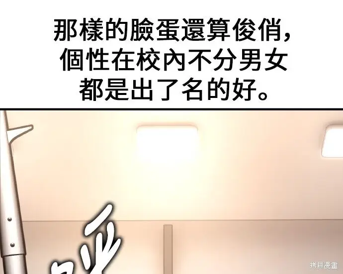 《我杀了学院玩家》第101话图20