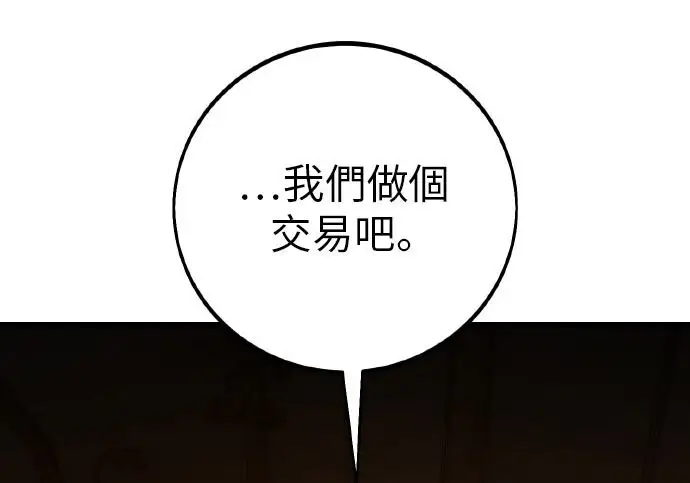《我杀了学院玩家》第101话图200