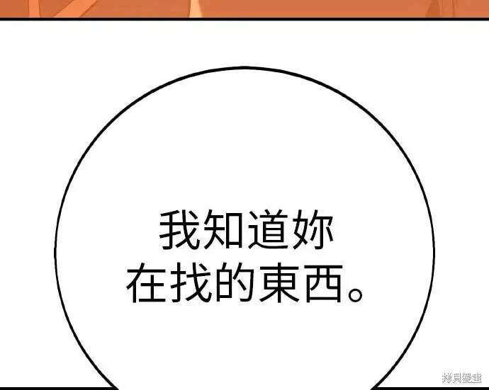 《我杀了学院玩家》第101话图203
