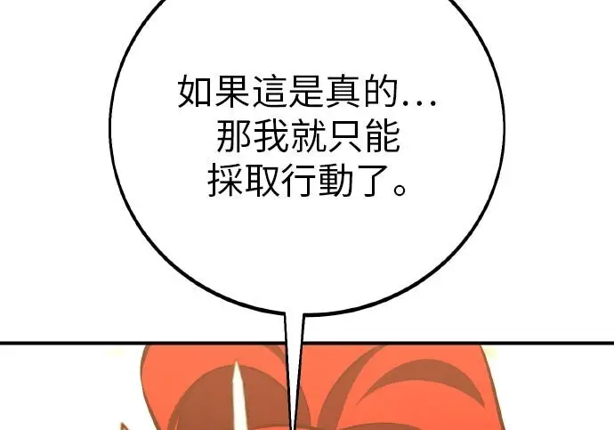 《我杀了学院玩家》第101话图208