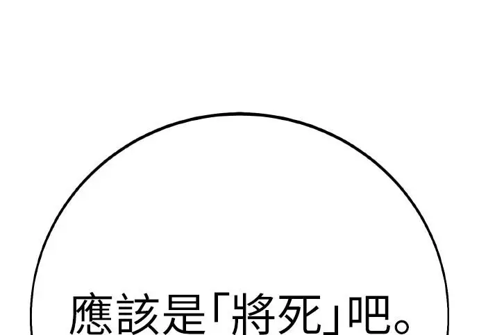 《我杀了学院玩家》第101话图212
