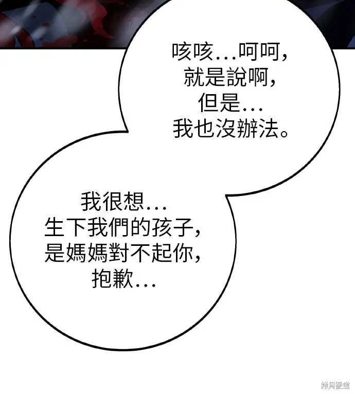 《我杀了学院玩家》第101话图228