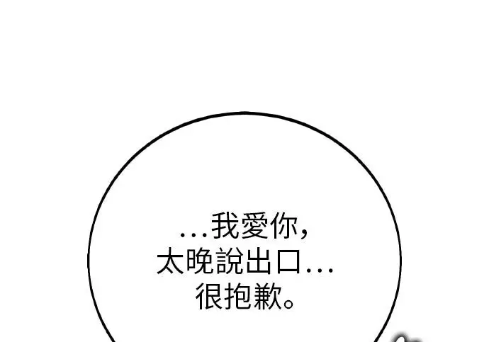 《我杀了学院玩家》第101话图229