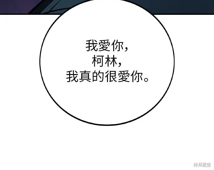 《我杀了学院玩家》第101话图232
