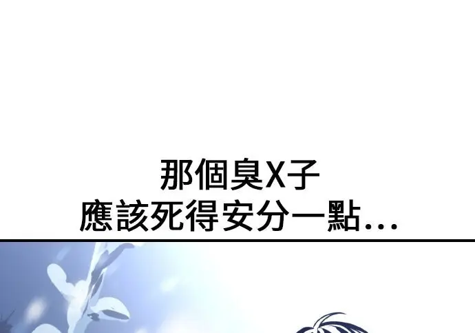 《我杀了学院玩家》第101话图233