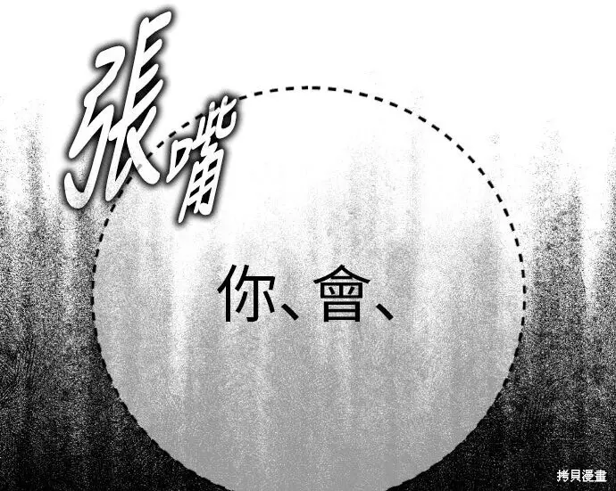 《我杀了学院玩家》第101话图240