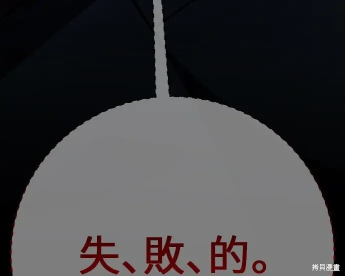 《我杀了学院玩家》第101话图244