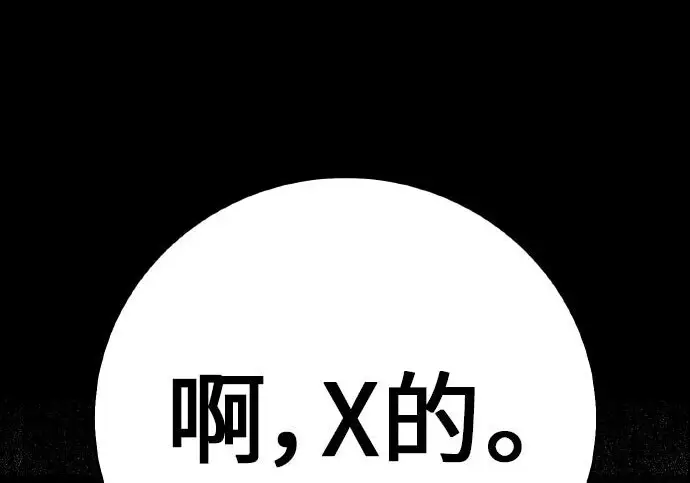 《我杀了学院玩家》第101话图247