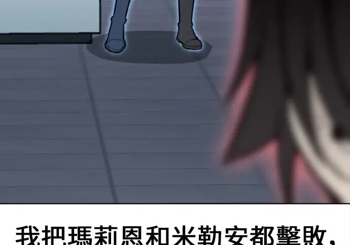 《我杀了学院玩家》第101话图250