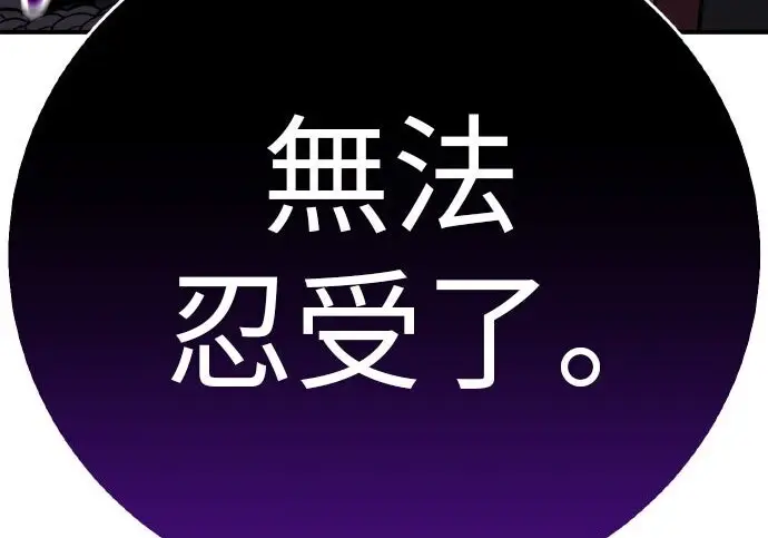 《我杀了学院玩家》第101话图258