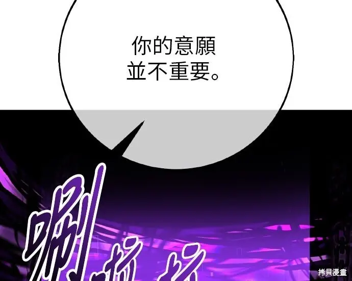 《我杀了学院玩家》第101话图260