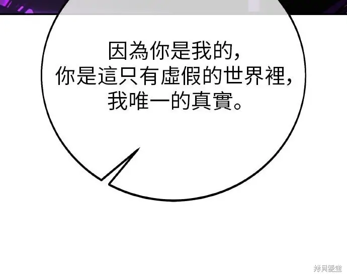 《我杀了学院玩家》第101话图264