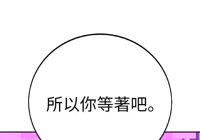 《我杀了学院玩家》第101话图265