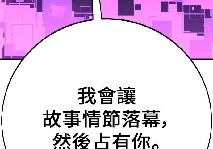 《我杀了学院玩家》第101话图271