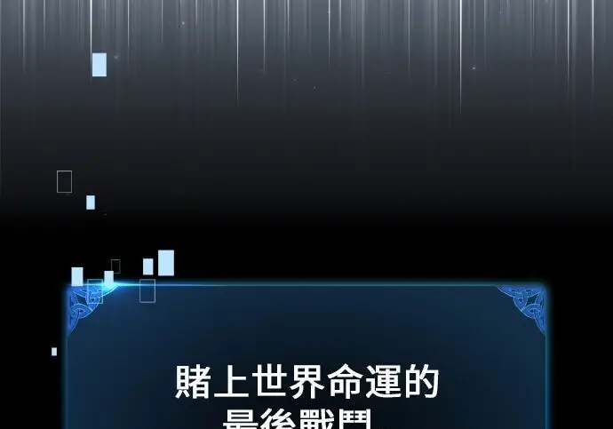 《我杀了学院玩家》第101话图273