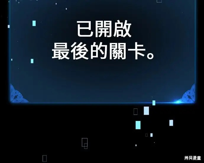 《我杀了学院玩家》第101话图276