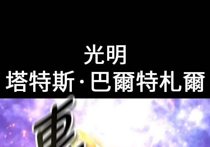 《我杀了学院玩家》第101话图278