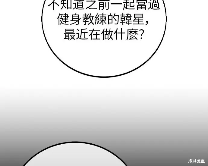 《我杀了学院玩家》第101话图28