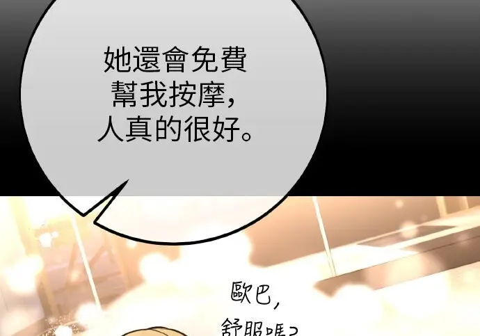 《我杀了学院玩家》第101话图29