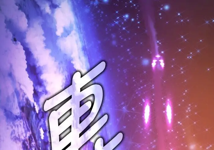《我杀了学院玩家》第101话图299