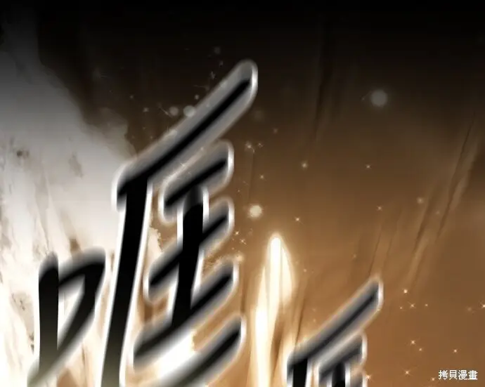 《我杀了学院玩家》第101话图305