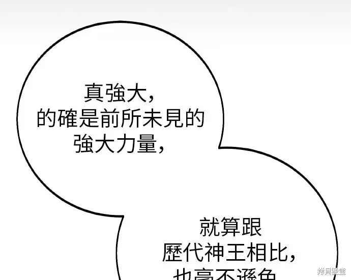 《我杀了学院玩家》第101话图313