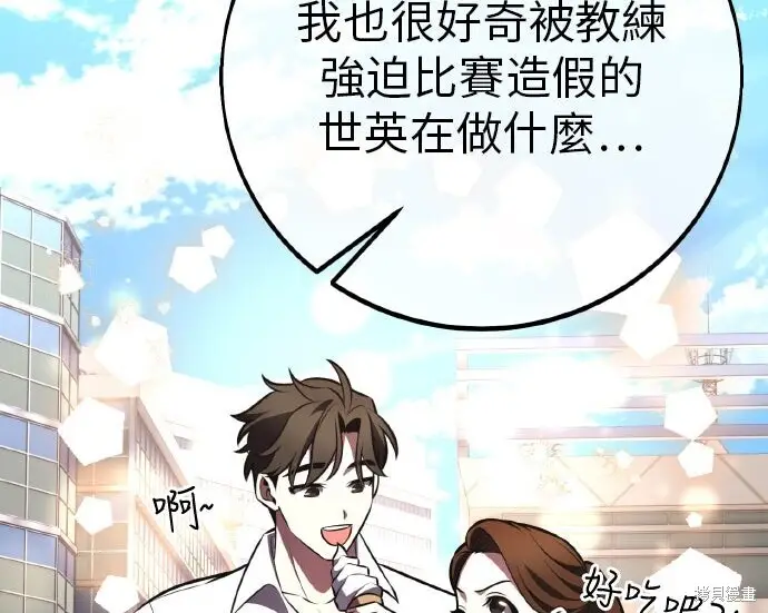 《我杀了学院玩家》第101话图32