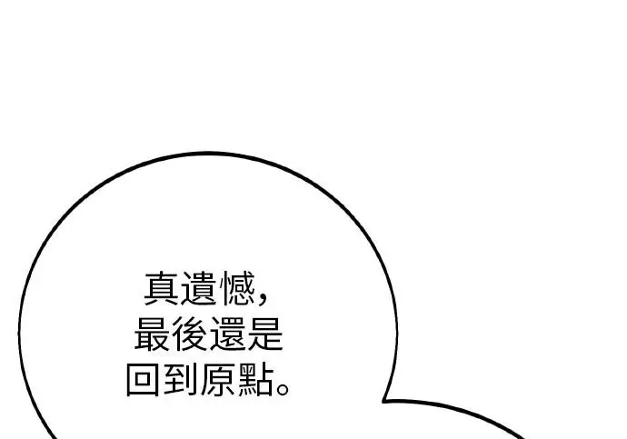 《我杀了学院玩家》第101话图327