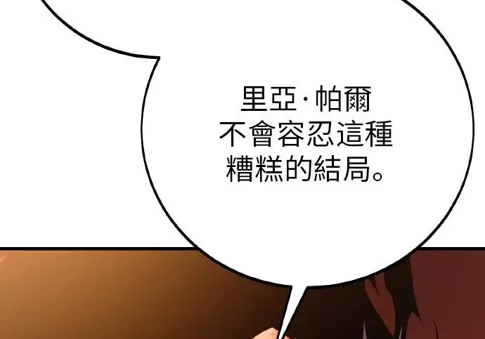 《我杀了学院玩家》第101话图328