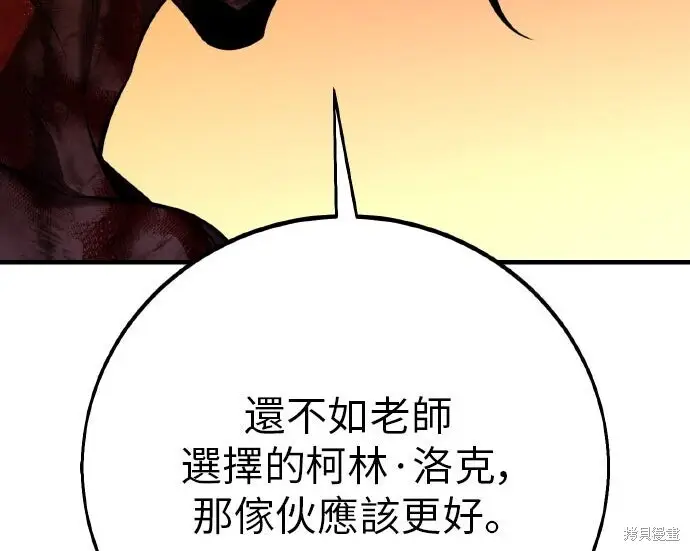 《我杀了学院玩家》第101话图330