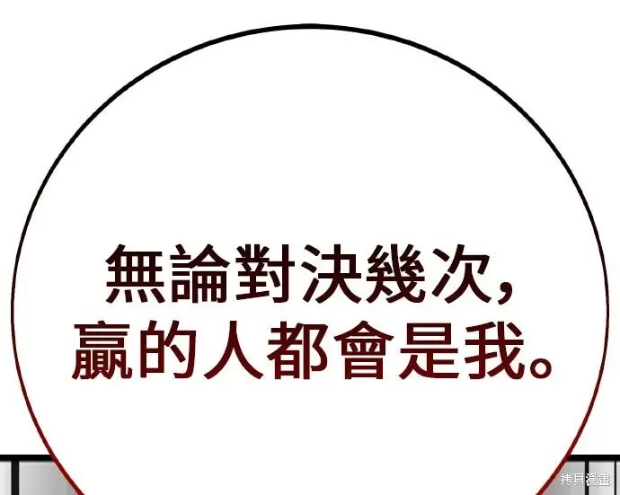 《我杀了学院玩家》第101话图338