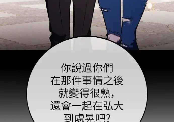 《我杀了学院玩家》第101话图34