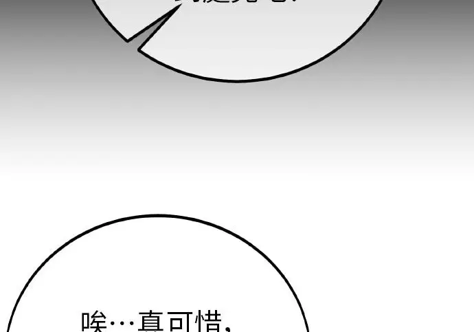 《我杀了学院玩家》第101话图35