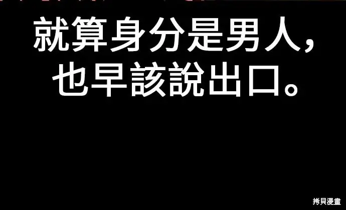 《我杀了学院玩家》第101话图353