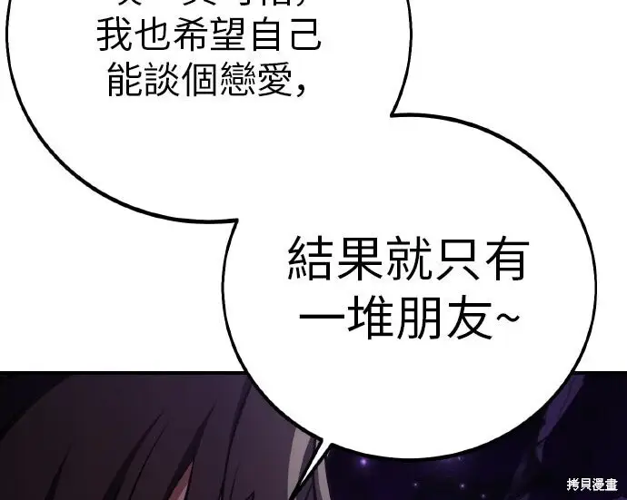 《我杀了学院玩家》第101话图36