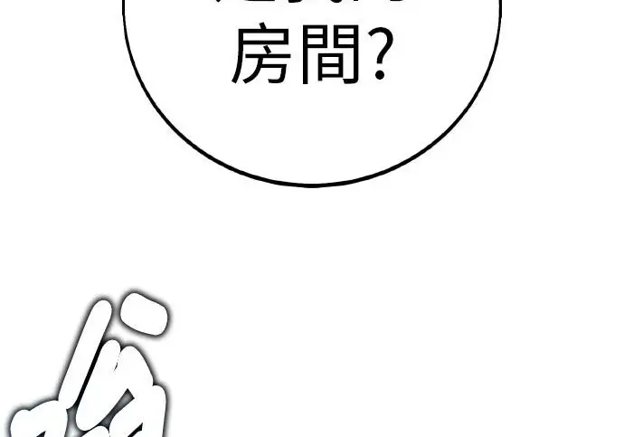 《我杀了学院玩家》第101话图367