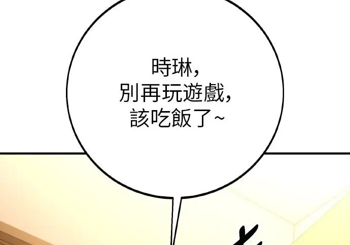 《我杀了学院玩家》第101话图371