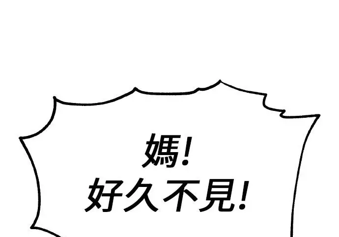 《我杀了学院玩家》第101话图374