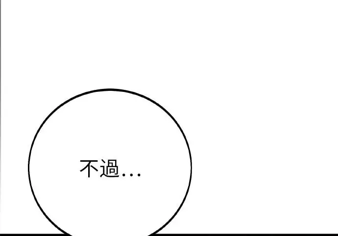 《我杀了学院玩家》第101话图378