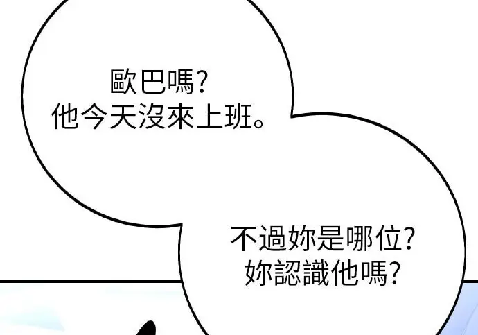 《我杀了学院玩家》第101话图391