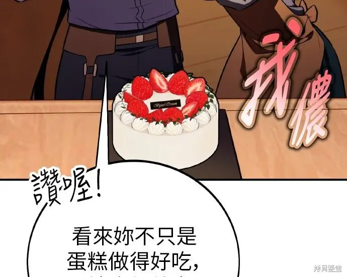 《我杀了学院玩家》第101话图4