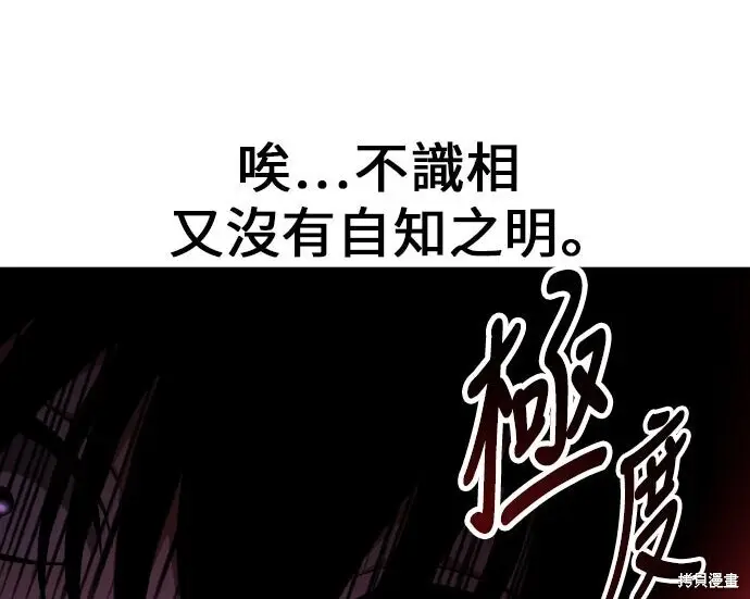 《我杀了学院玩家》第101话图40