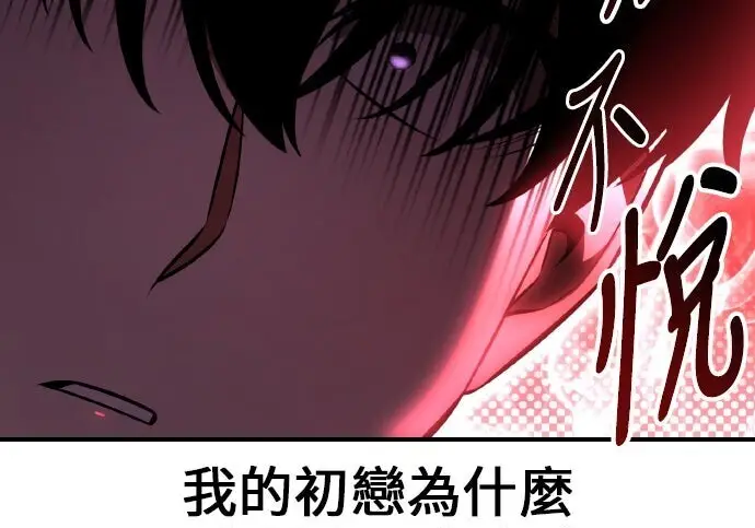 《我杀了学院玩家》第101话图41