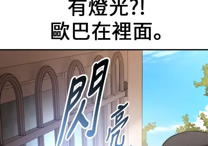 《我杀了学院玩家》第101话图419