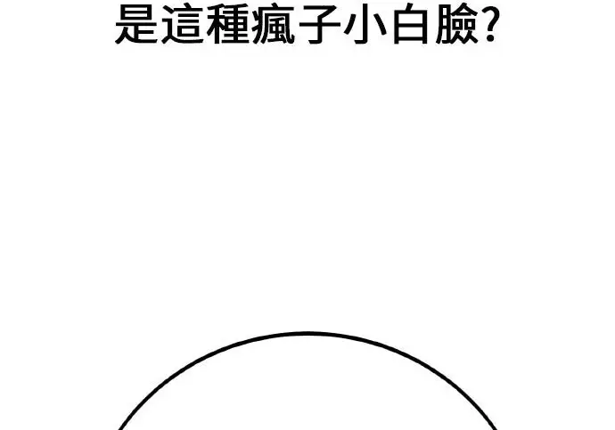 《我杀了学院玩家》第101话图42
