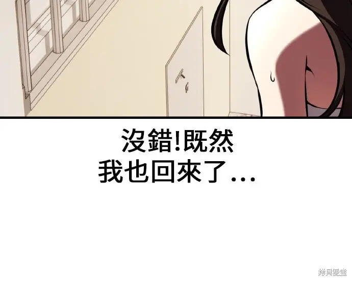 《我杀了学院玩家》第101话图421