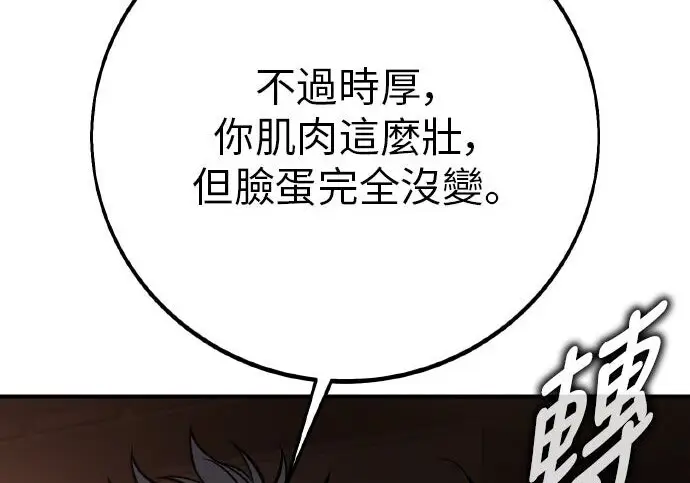 《我杀了学院玩家》第101话图43