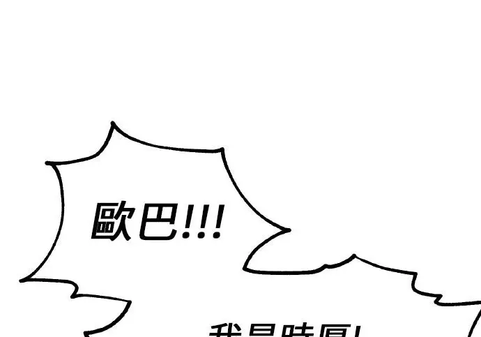 《我杀了学院玩家》第101话图430
