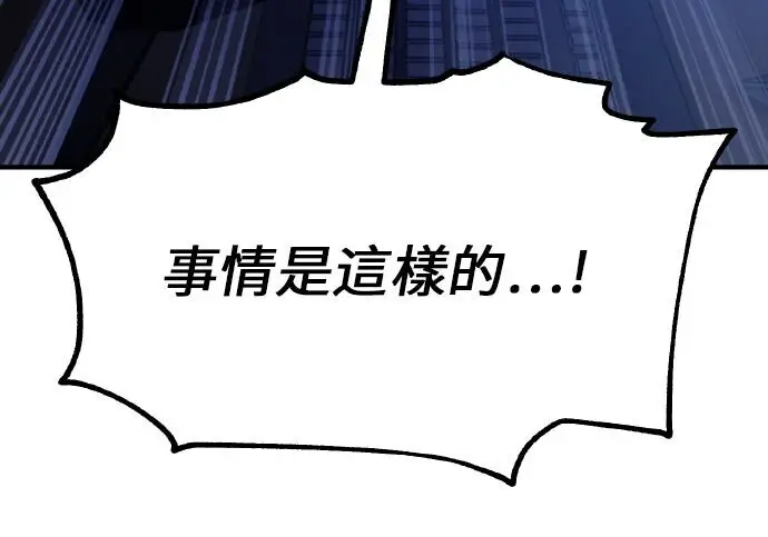 《我杀了学院玩家》第101话图434